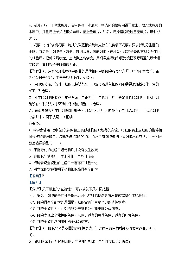 安徽省皖北县中联盟2022-2023学年高一生物下学期3月联考试题(Word版附解析)第3页