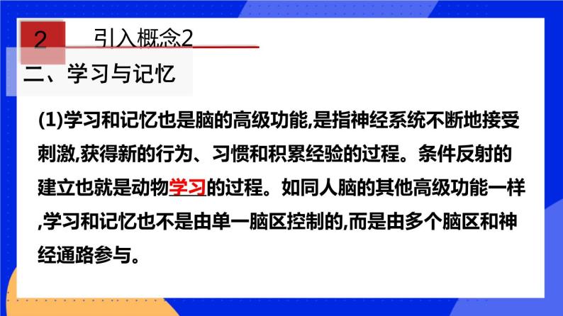 人教版高中生物选修一 2.5 人脑的高级功能   课件+教案+导学案08