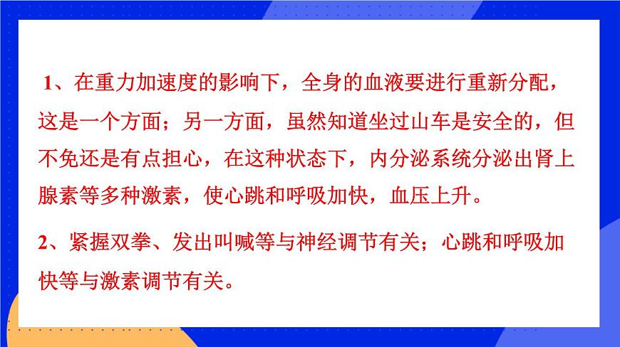 3.3 體液調(diào)節(jié)與神經(jīng)調(diào)節(jié)的關(guān)系 課件 人教版（2019）高中生物選擇性必修1第4頁(yè)