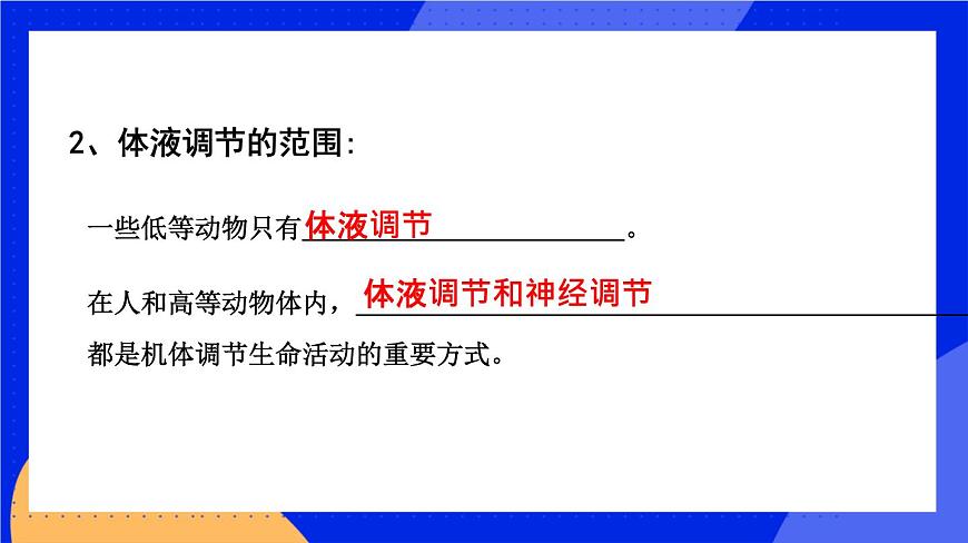 3.3 體液調(diào)節(jié)與神經(jīng)調(diào)節(jié)的關(guān)系 課件 人教版（2019）高中生物選擇性必修1第6頁(yè)