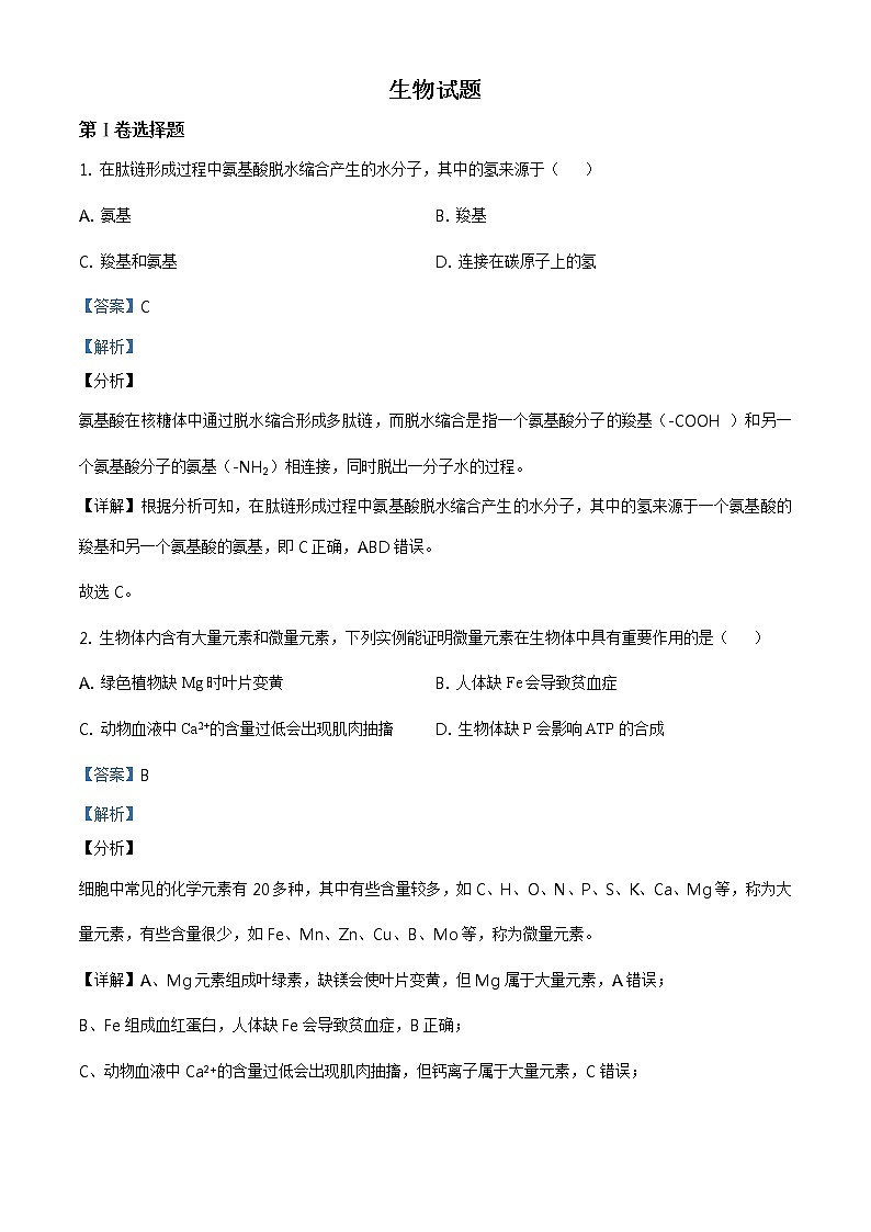 高中生物第二册 精品解析 天津市滨海新区大港太平村中学2019-2020学年高一下学期期末质量检测生物试题(含答案)01