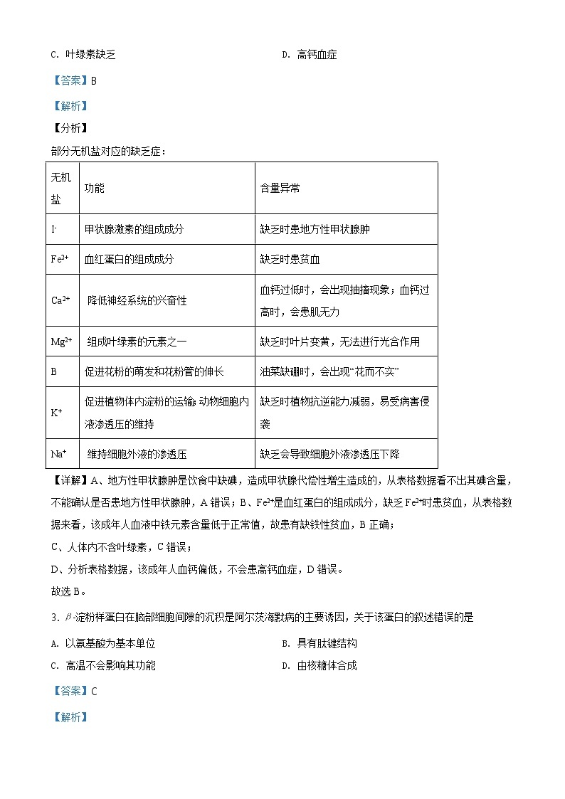 高中生物第二册 精品解析 北京市房山区2019 2020学年高一下学期期末生物试题（含答案）02