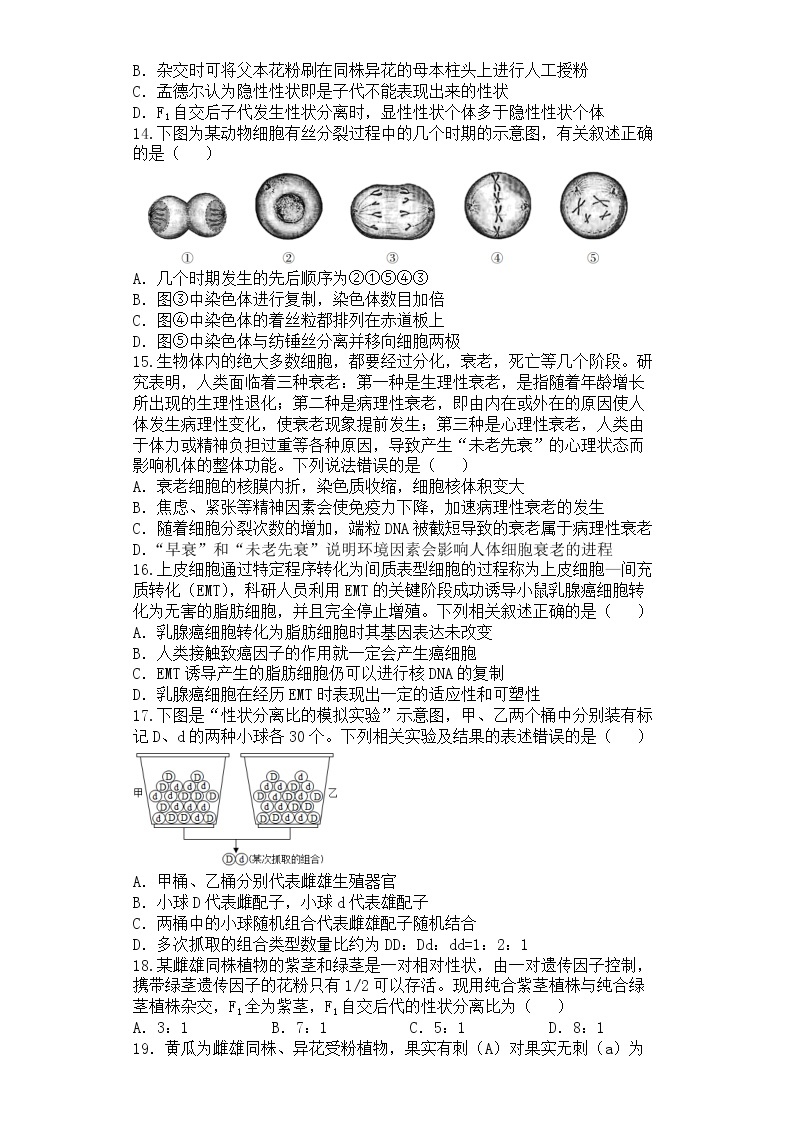 四川省雅安中学2022-2023学年高一生物下学期3月月考试题（Word版附答案）03