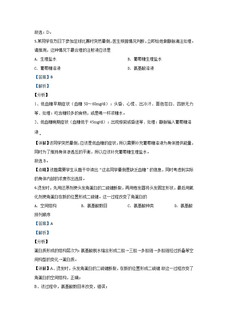 高中生物第一册 2019-2020学年北京市丰台区期中考试生物(B卷)试题 Word版含解析03
