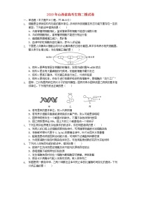 高中生物高考山西省2019年高考生物二模试卷（含解析）