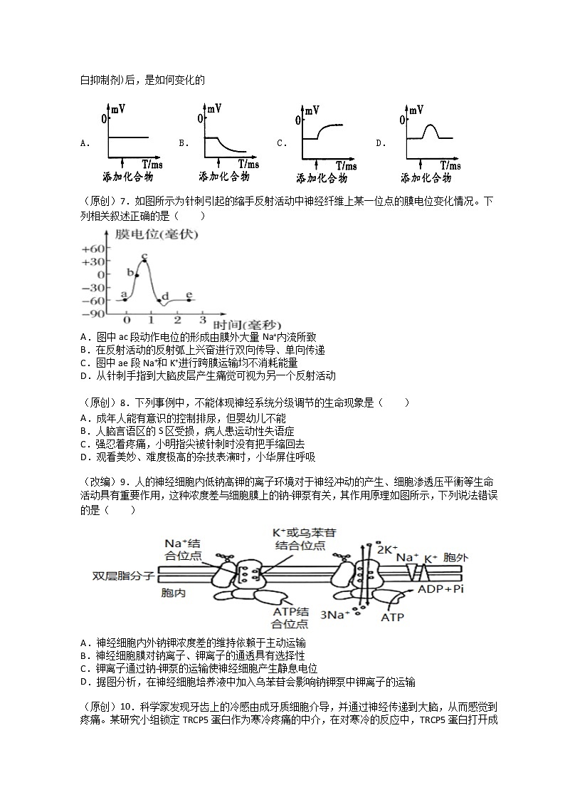 2022-2023学年黑龙江省双鸭山市第一中学高二上学期10月月考生物试题含答案第2页