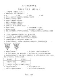 2022-2023学年四川省成都市第七中学高一下学期3月月考试题生物PDF版含答案