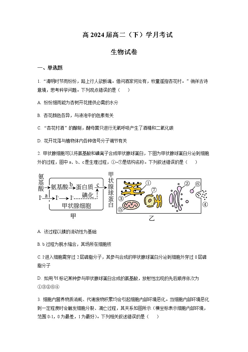 2022-2023学年重庆市巴蜀中学高二下学期第一次月考生物试题含答案01