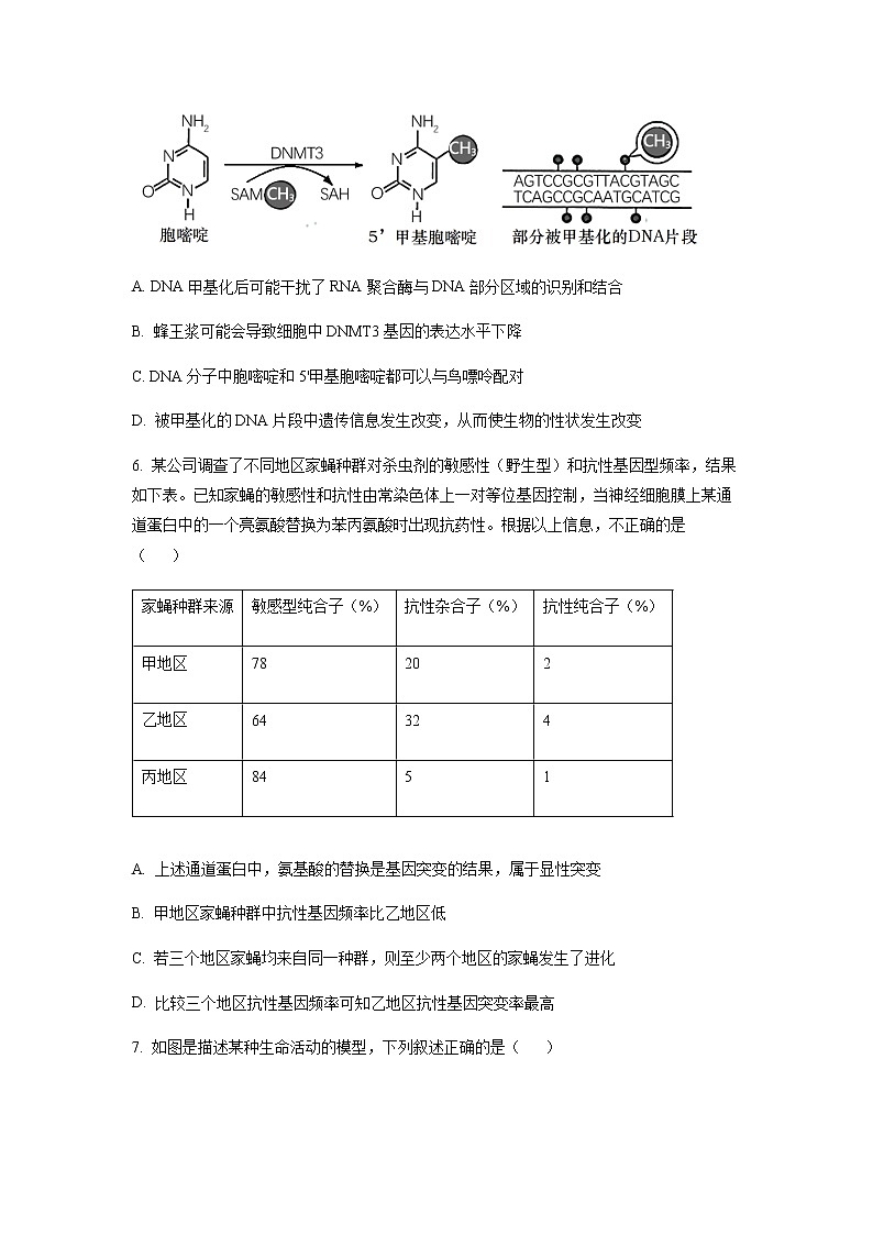 2022-2023学年重庆市巴蜀中学高二下学期第一次月考生物试题含答案03