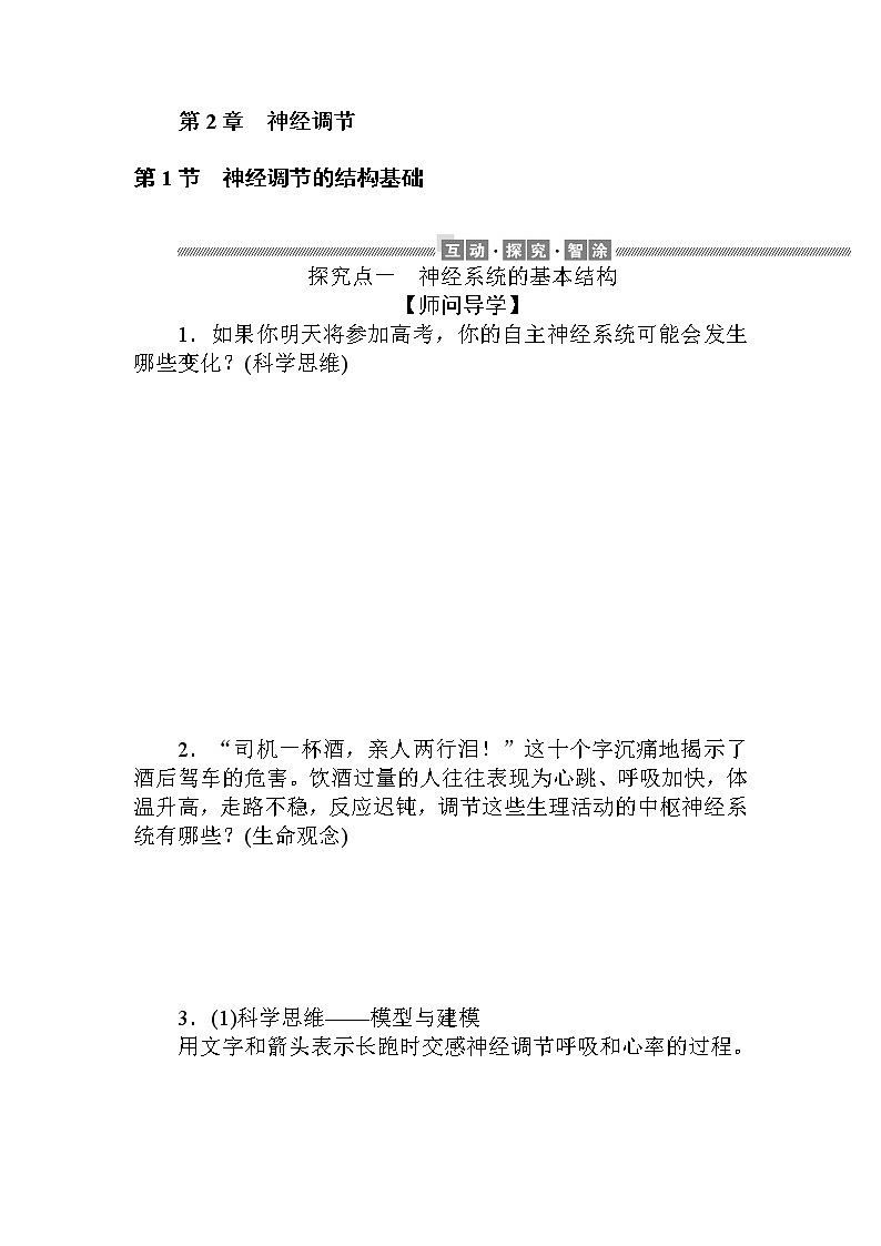 2.1神经调节的结构基础 试卷01