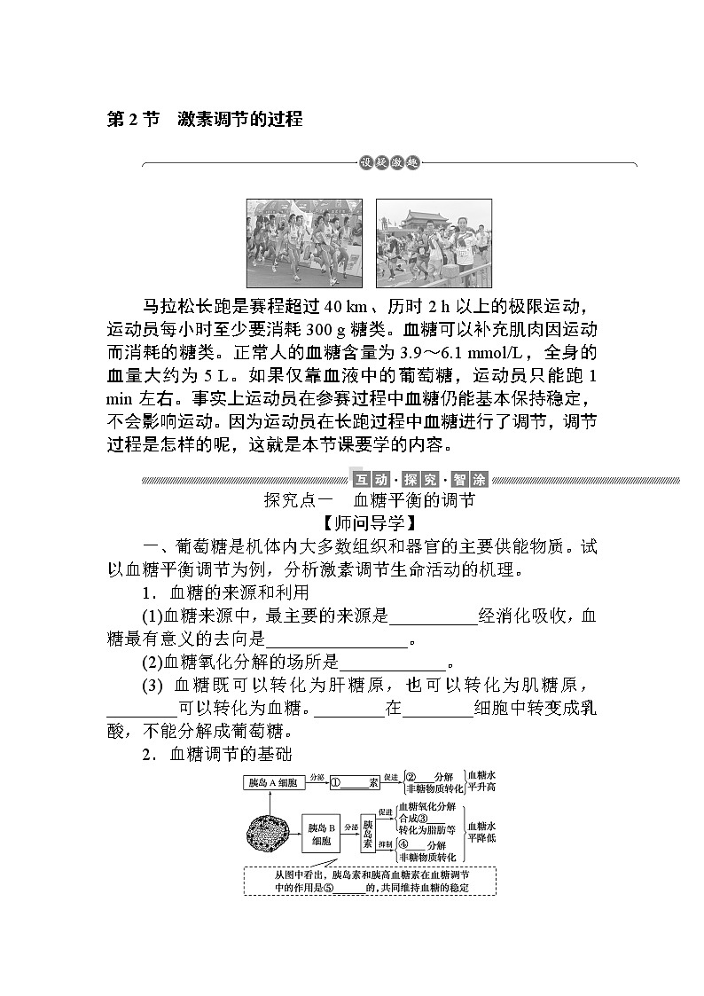 3.2激素调节的过程 试卷01