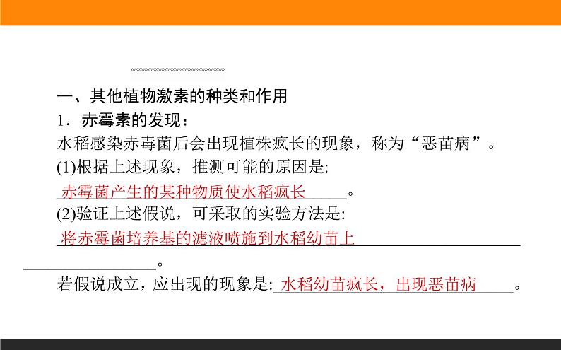 5.2其他植物激素课件PPT第2页