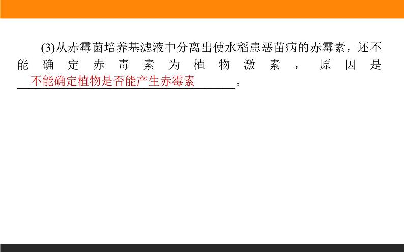 5.2其他植物激素课件PPT第3页