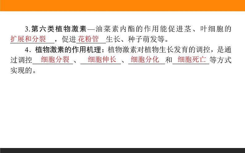 5.2其他植物激素课件PPT第5页