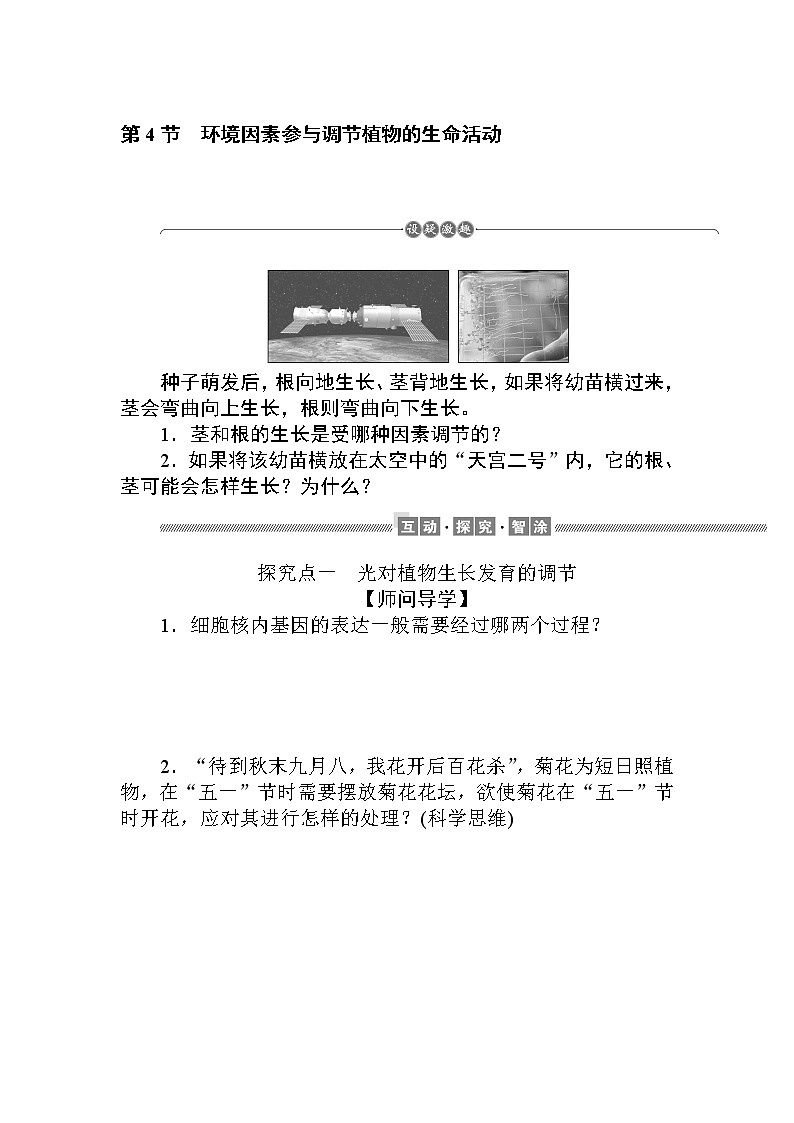 5.4环境因素参与调节植物的生命活动第1页