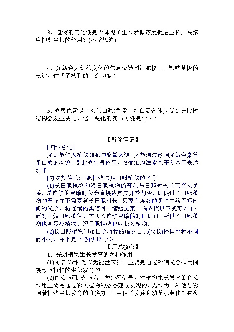 5.4环境因素参与调节植物的生命活动第2页