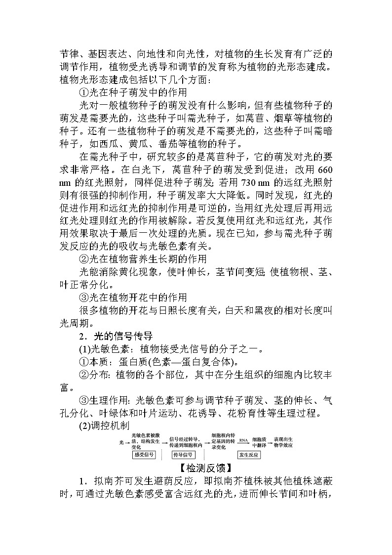 5.4环境因素参与调节植物的生命活动第3页