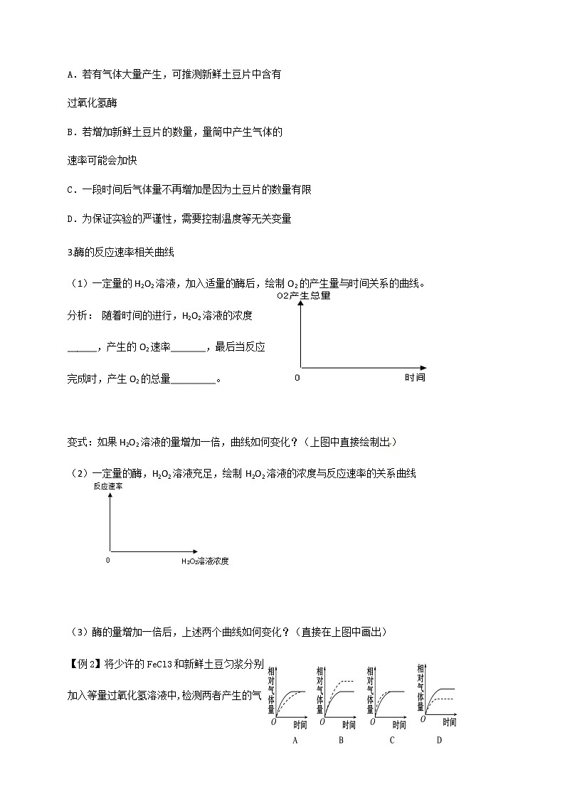 高中生物第一冊 (學(xué)案)第五章第1節(jié)酶第3頁