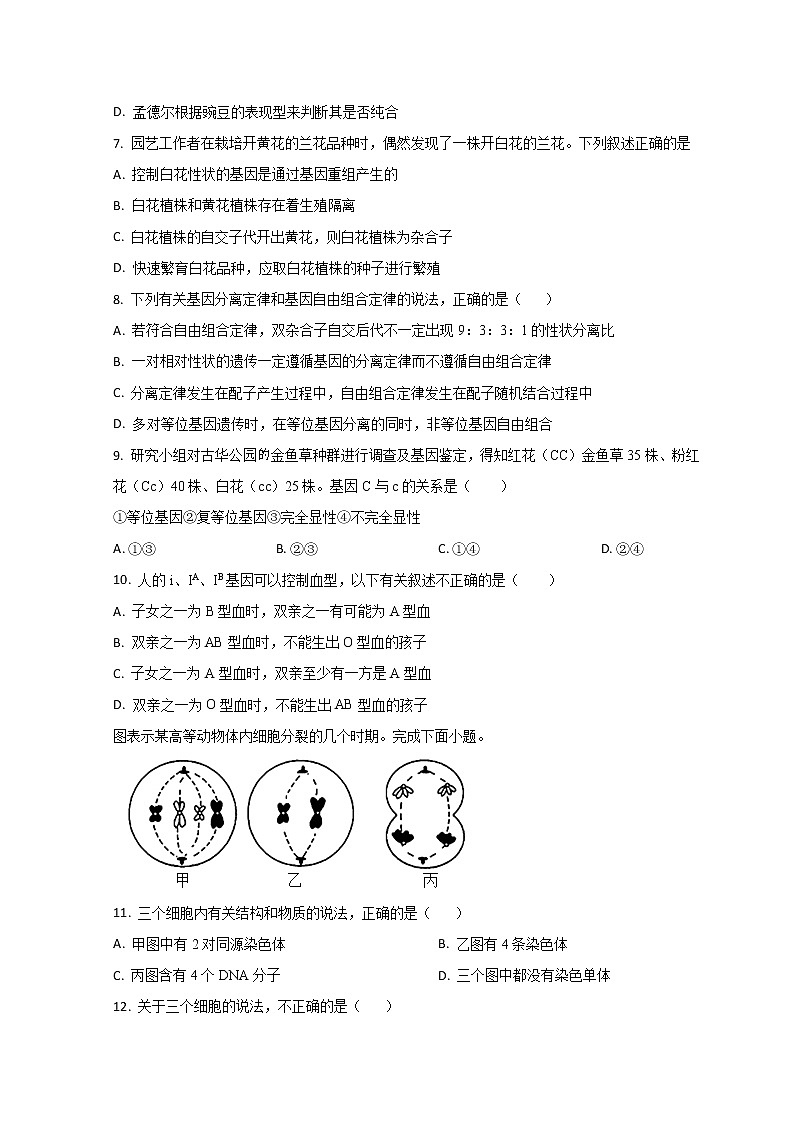 山东省济宁市微山县第二中学2022-2023学年高一3月月考生物试题第2页