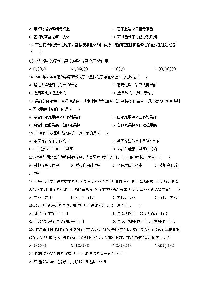 山东省济宁市微山县第二中学2022-2023学年高一3月月考生物试题第3页