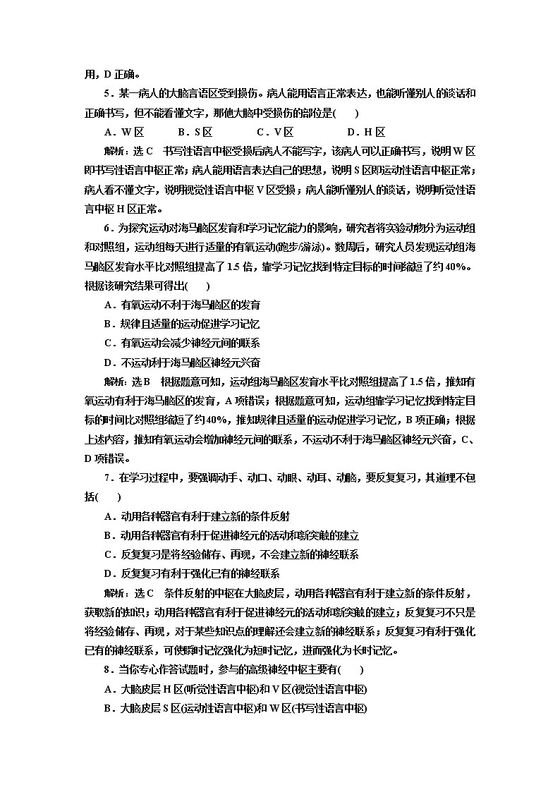 课时跟踪检测 (七) 人脑的高级功能第2页
