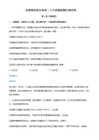 2022-2023学年湖北省武汉市问津教育联合体高二3月质量检测生物试题含解析