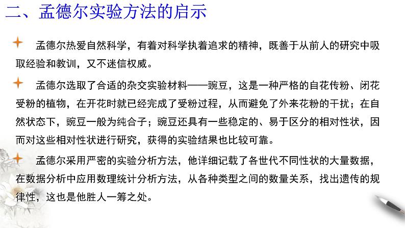 高中生物第二册 1 2 2 孟德尔的豌豆杂交实验(二) 课件-遗传与进化练习题第6页