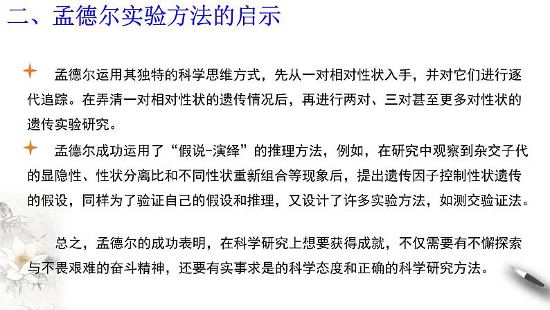 高中生物第二册 1 2 2 孟德尔的豌豆杂交实验(二) 课件-遗传与进化练习题第7页
