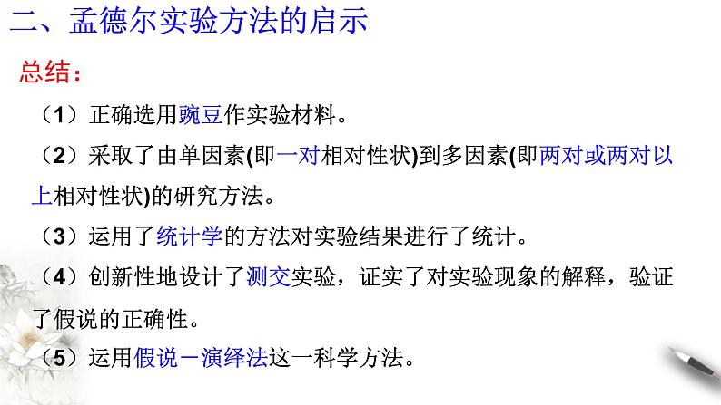 高中生物第二册 1 2 2 孟德尔的豌豆杂交实验(二) 课件-遗传与进化练习题第8页