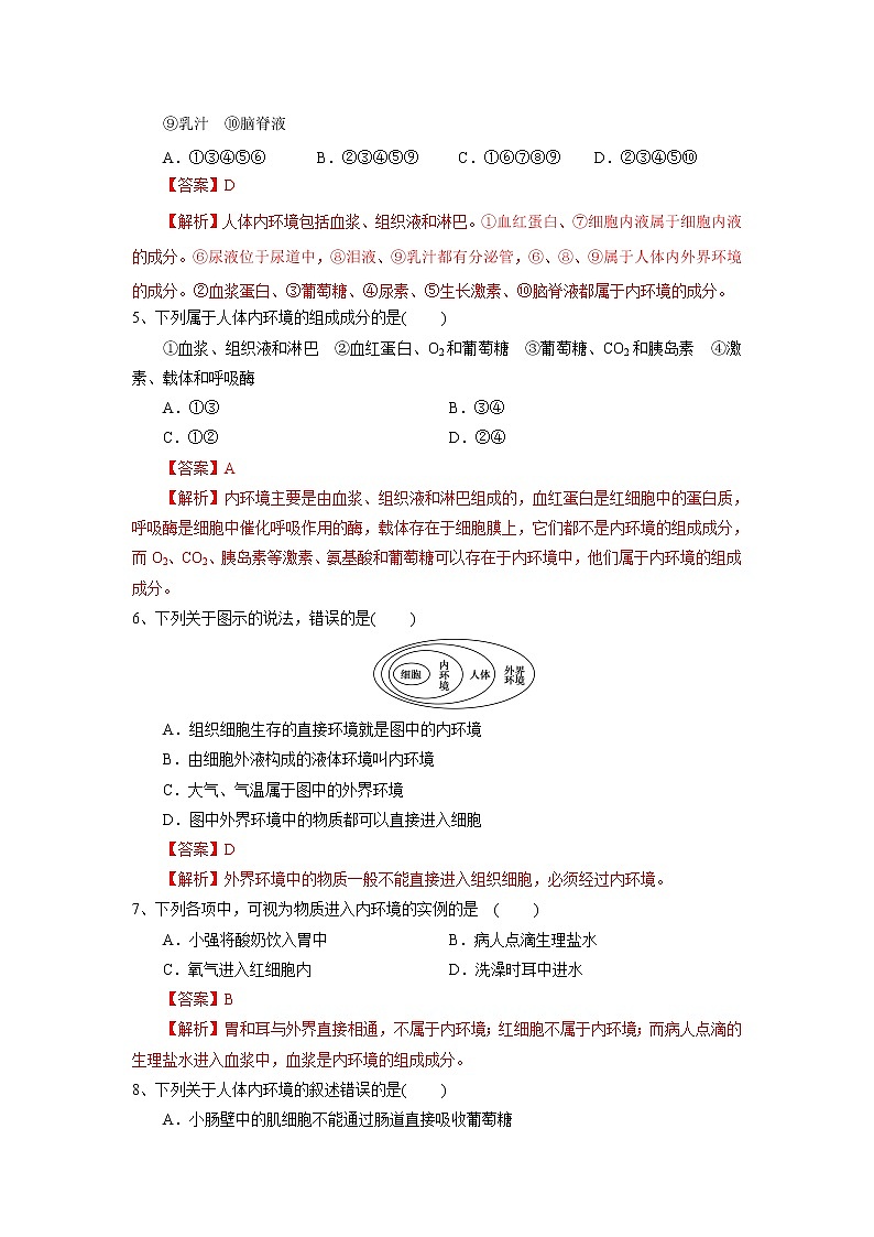高中生物选择性必修一 1 1 细胞生活的环境(练习)(含答案)02