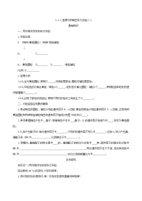 生物必修2《遺傳與進(jìn)化》第1章 遺傳因子的發(fā)現(xiàn)第2節(jié) 孟德爾的豌豆雜交實(shí)驗(yàn)（二）導(dǎo)學(xué)案