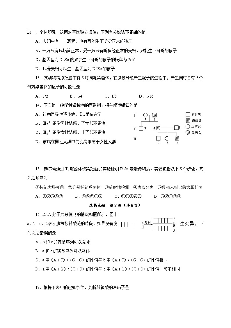黑龙江省大庆市X中学2016—2017学年上学期期中考试高三《生物》试卷第3页