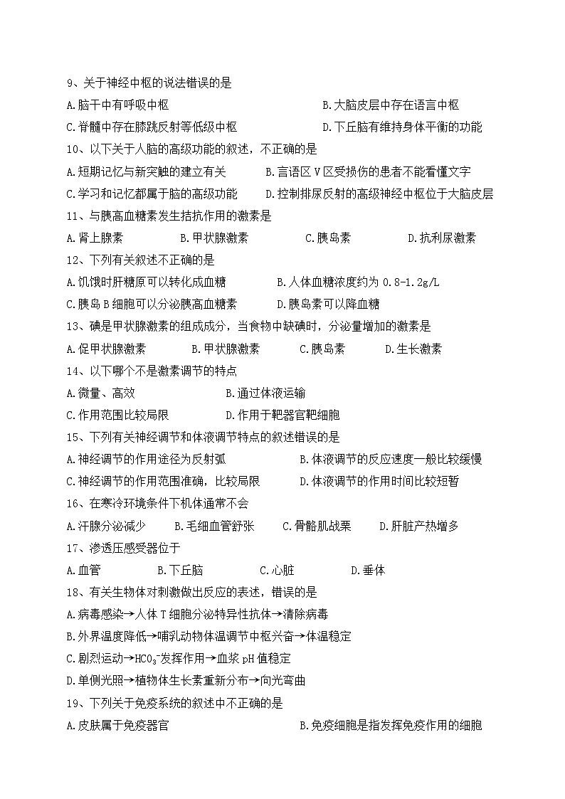 黑龙江省哈尔滨市XX中学2018-2019学年上学期高二期中末考试《生物(文)》试卷第2页