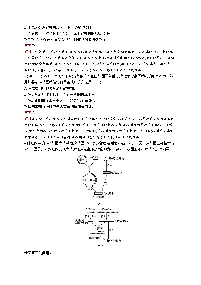 高中生物选择性必修三 第3章 第2节 基因工程的基本操作程序 教案02