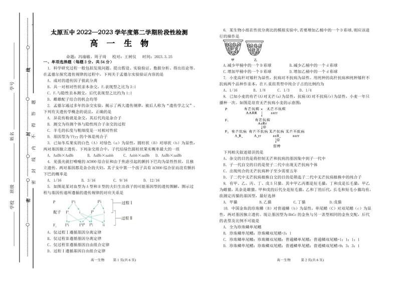 2023太原五中高一下学期3月月考试题生物PDF版含答案（可编辑）01