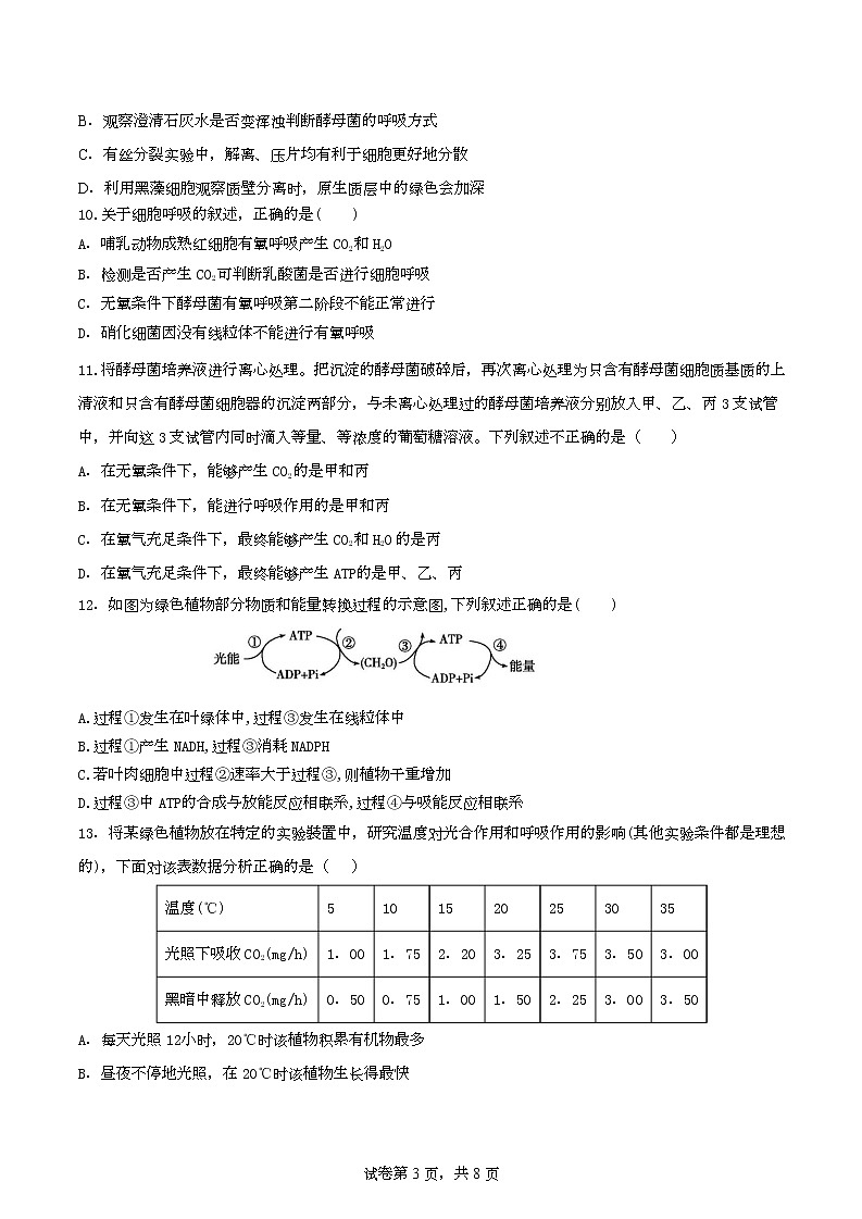 山西省大同市第一中学校2022-2023学年高一上学期1月期末生物试题第3页