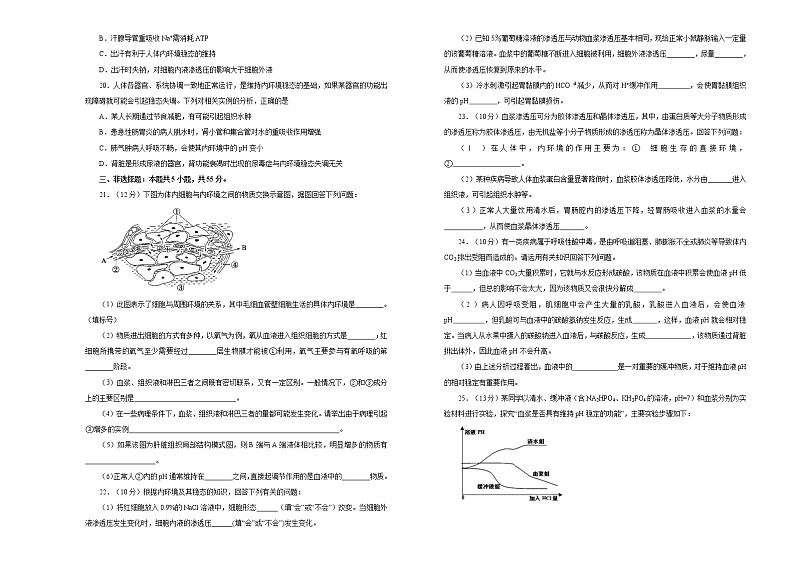 高中生物选择性必修一 第一单元人体的内环境与稳态达标检测卷 A卷 (无答案)第3页