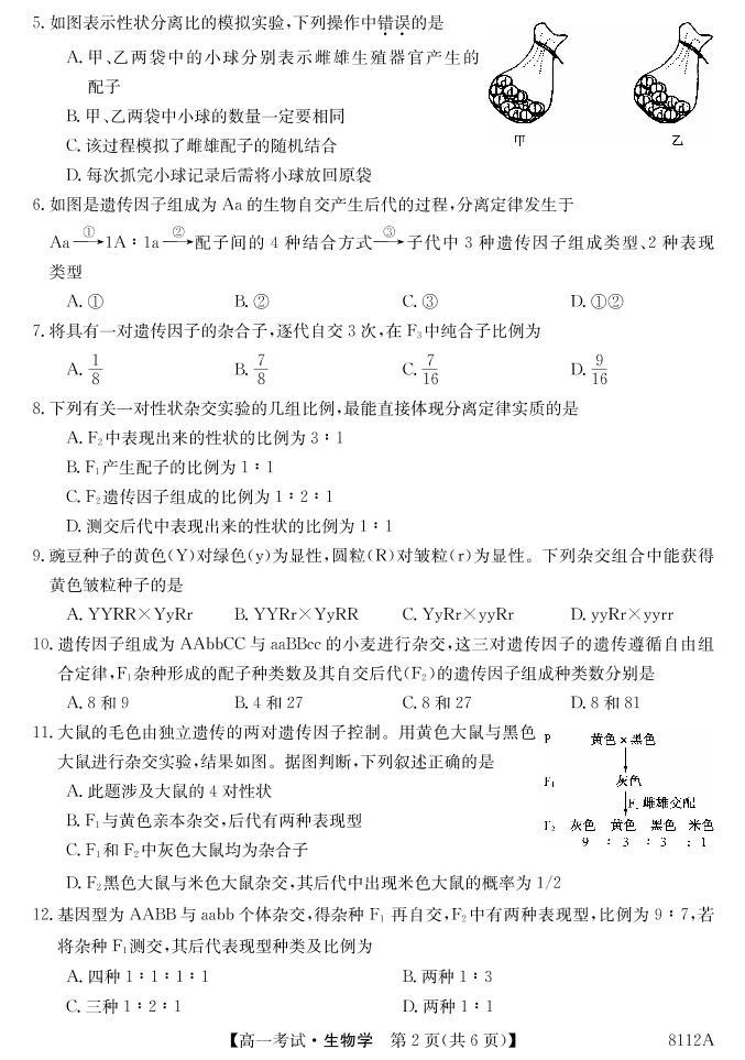 黑龙江省牡丹江市第二高级中学2022-2023学年高一下学期4月月考月月考考生物试题02