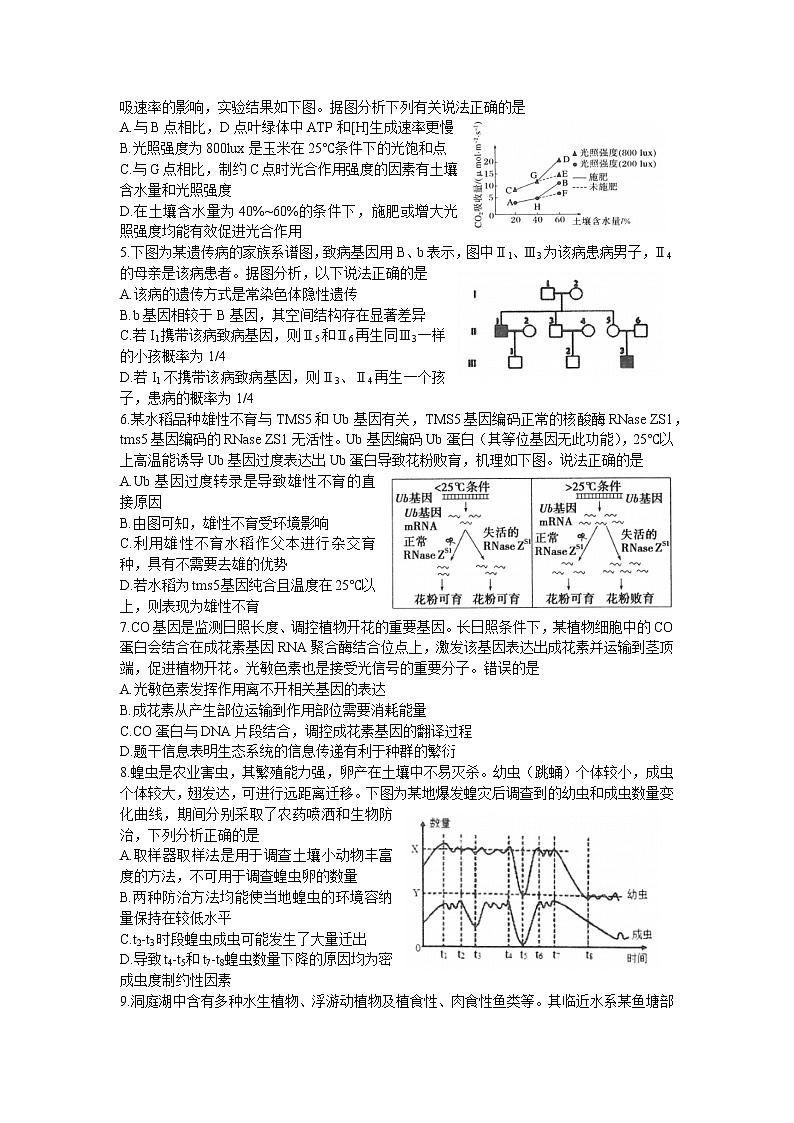 2023届湖南省岳阳市高三教学质量监测(二)生物试题(含答案)第2页