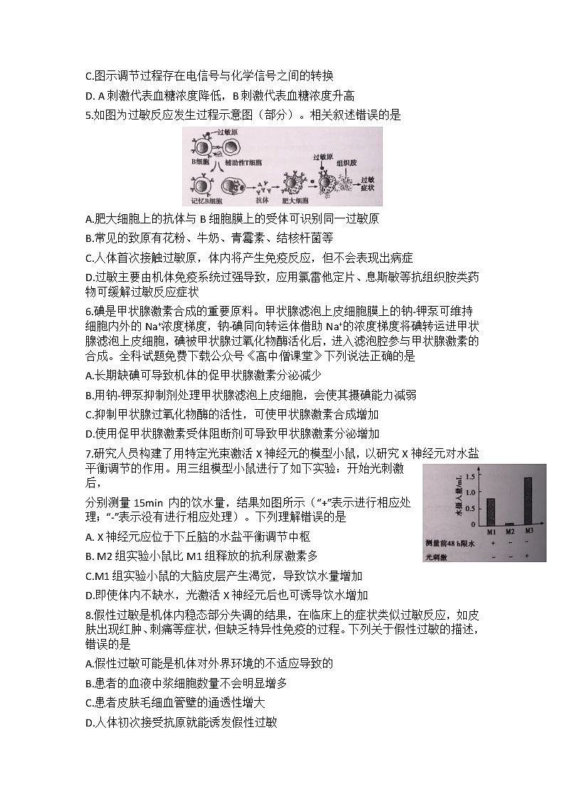 2022-2023学年河南省信阳高级中学高二下期02月月考生物试题含答案第2页