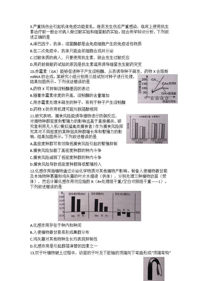 2022-2023学年河南省信阳高级中学高二下期02月月考生物试题含答案第3页