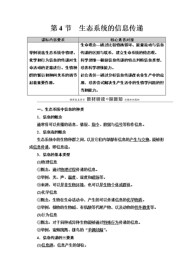 高中生物选择性必修二 第3章 第4节 生态系统的信息传递 讲义第1页