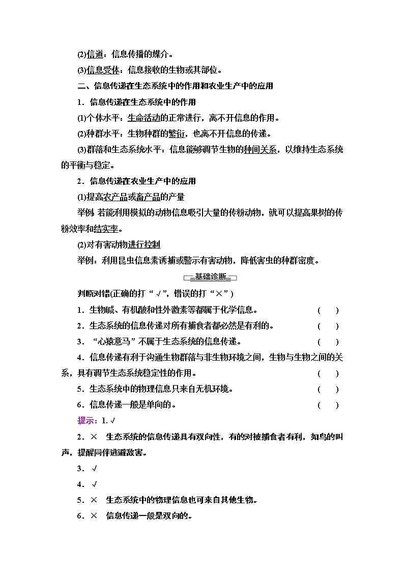 高中生物选择性必修二 第3章 第4节 生态系统的信息传递 讲义第2页