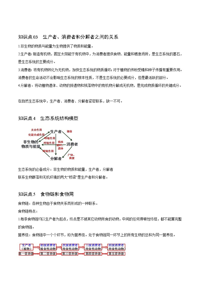 3.1 生态系统的结构(教师版)-高二生物同步精品讲义(人教版2019选择性必修2)第3页