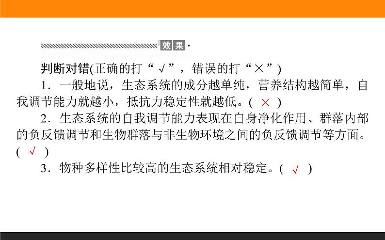 3.5生态系统的稳定性课件PPT第8页