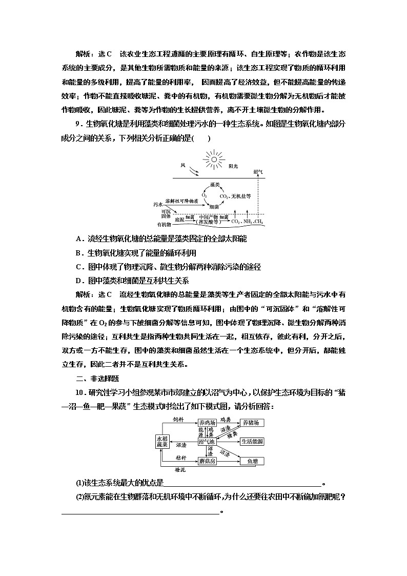 第四章 第三节 生态工程 试卷03