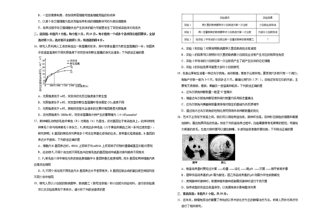 高中生物高考 2021届高考考前冲刺卷 生物(十三) 学生版第3页