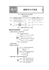 高中生物高考1 第1讲　细胞中的无机物、糖类和脂质