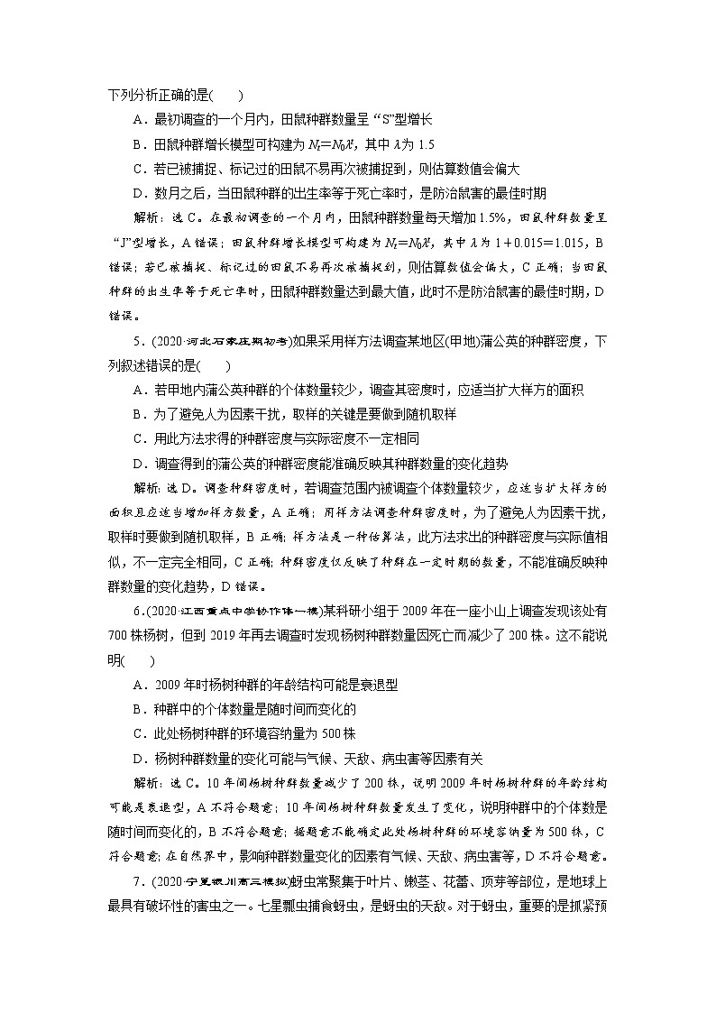 高中生物高考1 第28讲 高效作业知能提升第2页