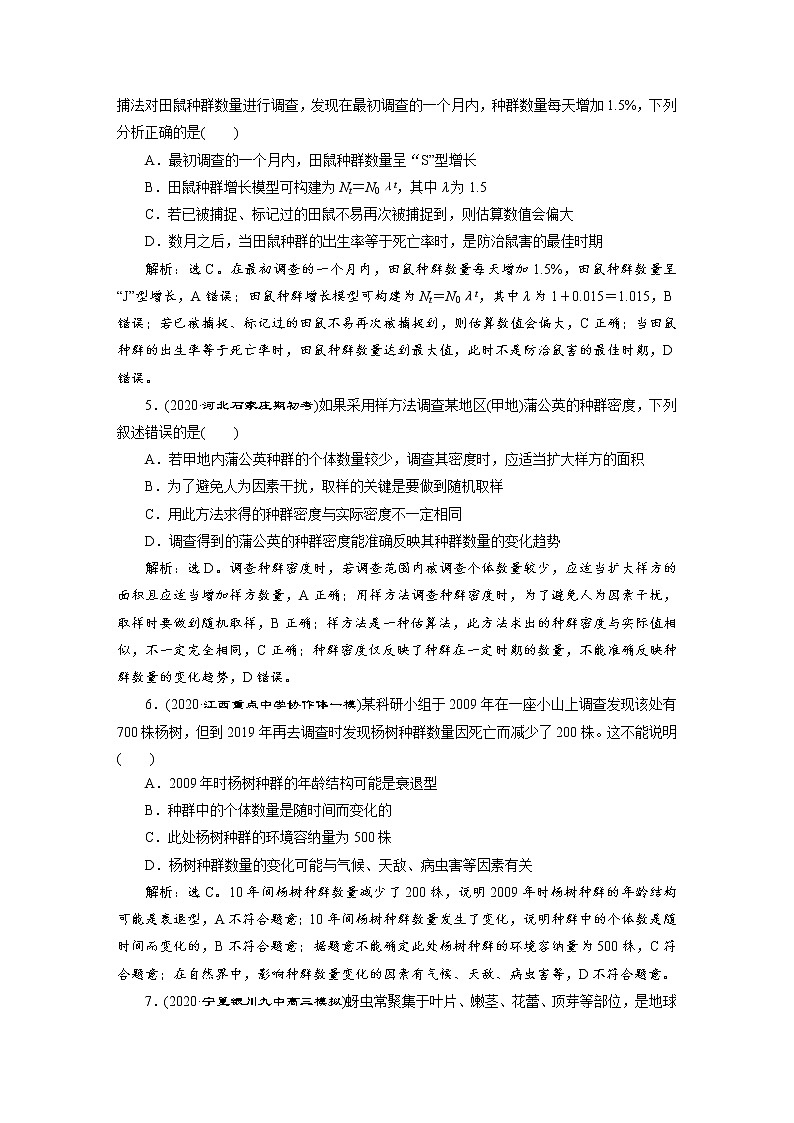 高中生物高考1 第九单元 第28讲 高效作业知能提升第2页